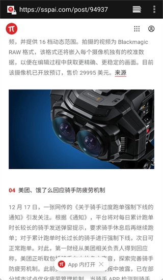 RSS阅读器官方最新版图2