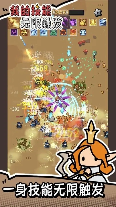 我的技能无限触发手机版图3