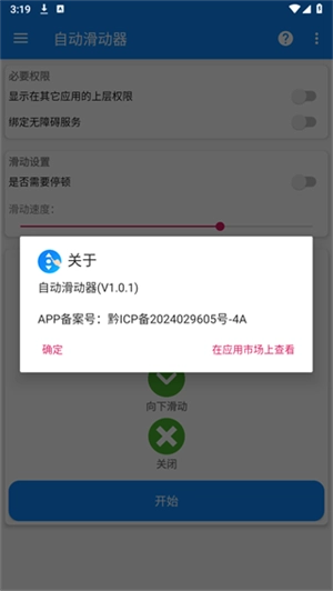 自动滑动器图1
