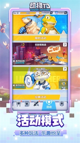 动物TD安卓版图3