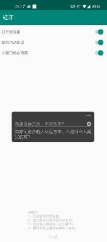 轻译最新版图1