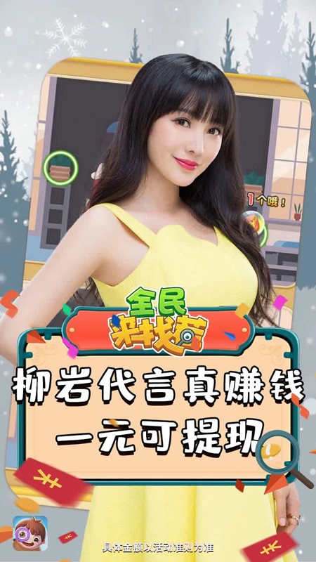 全民來找茬紅包版圖4