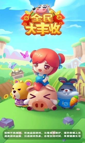 全民大豐收紅包版圖1