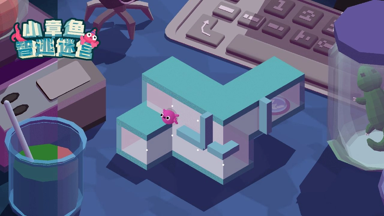 小章鱼智逃迷宫游戏图4