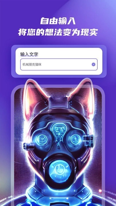 ai绘画秀安卓版图3