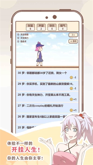 我的人生游戏图2