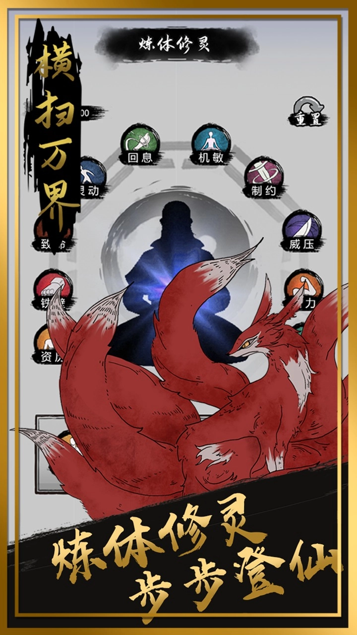 横扫万界游戏安装(2)