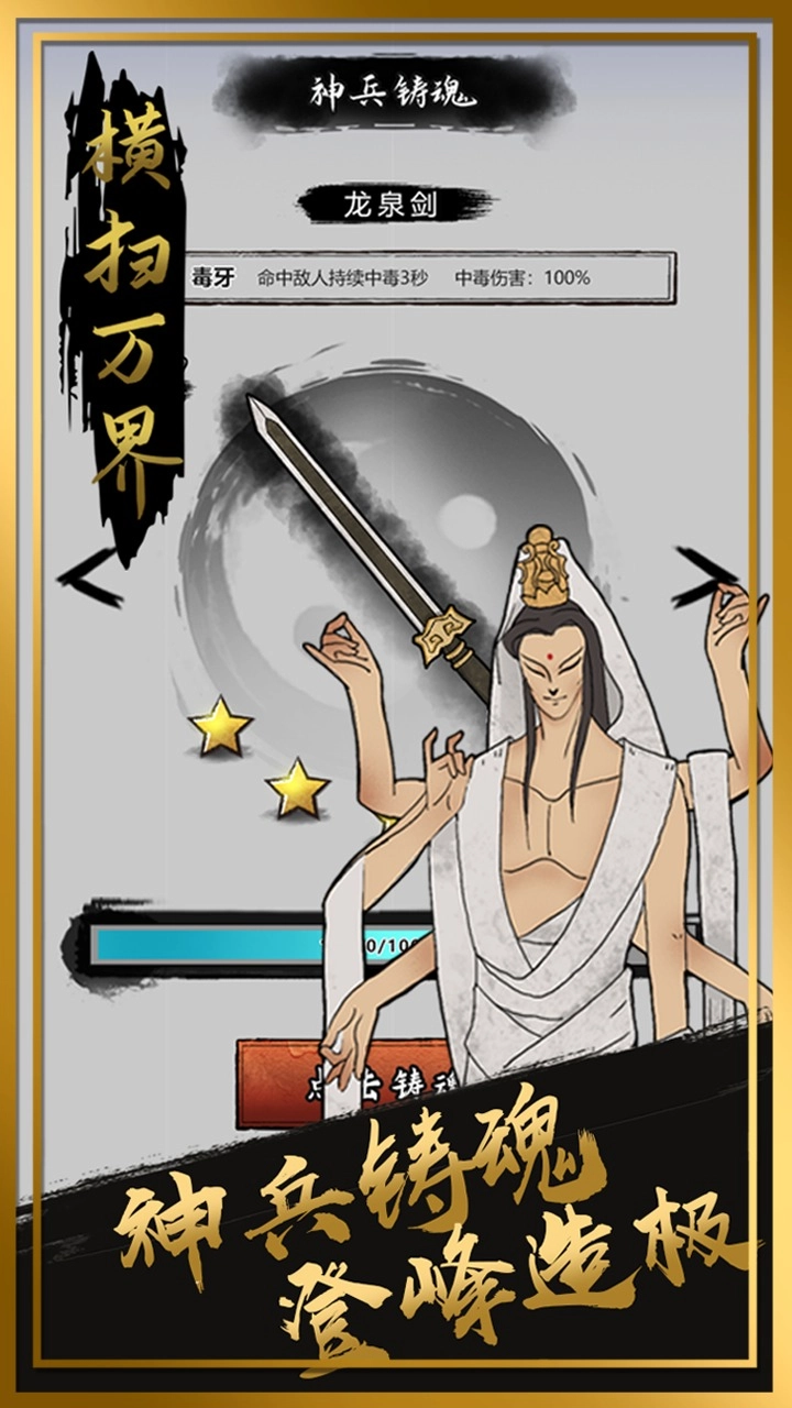 横扫万界游戏安装(1)