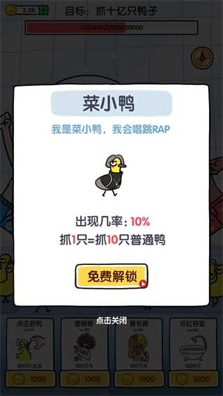 抓鸭子最新版图3