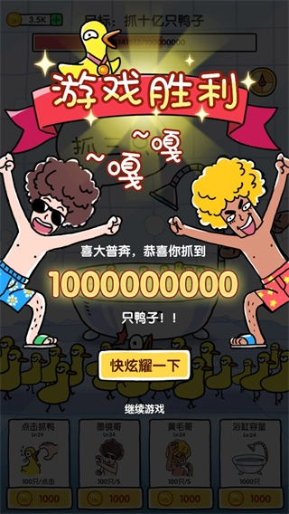 抓鸭子最新版图2