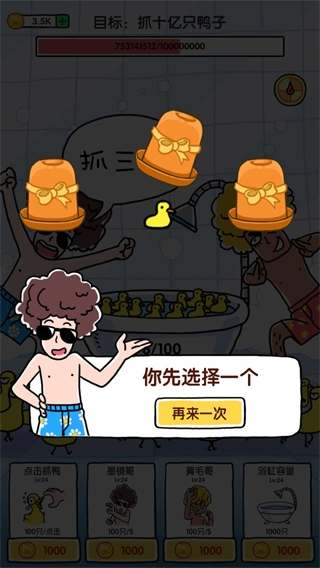 抓鸭子最新版图4