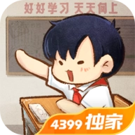 我的小学时光游戏