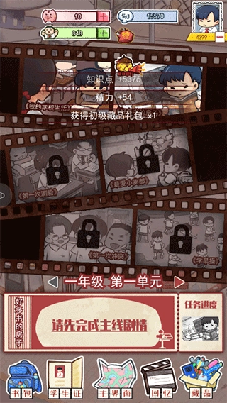 我的小学时光游戏图3