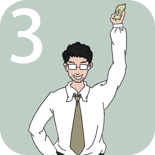 找到老婆的私房钱3