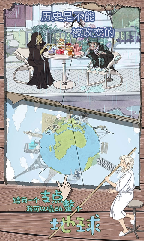 历史是不能被改变的游戏安装图1