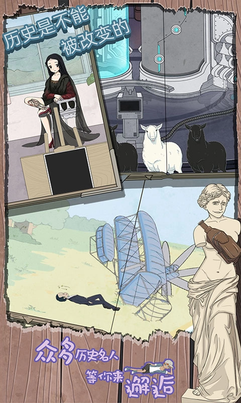 历史是不能被改变的游戏安装图3