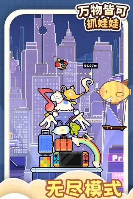 万物皆可抓娃娃图4