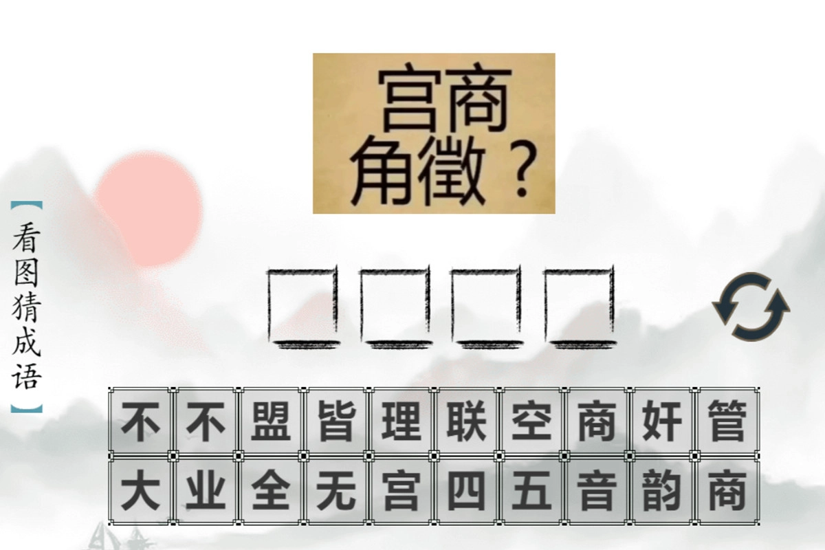 文字挑战游戏图1