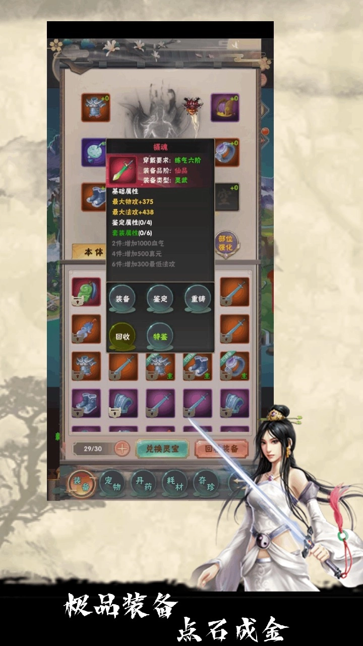 修仙试炼游戏安装图1