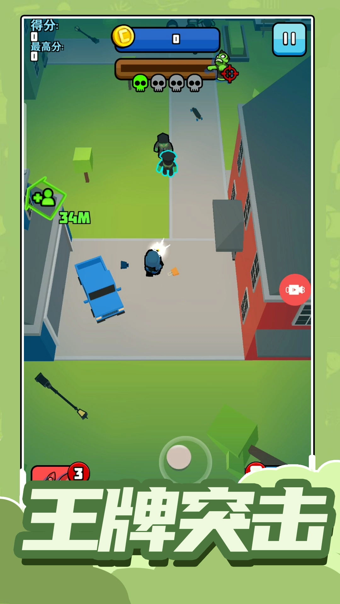 小小王牌突击队游戏(2)