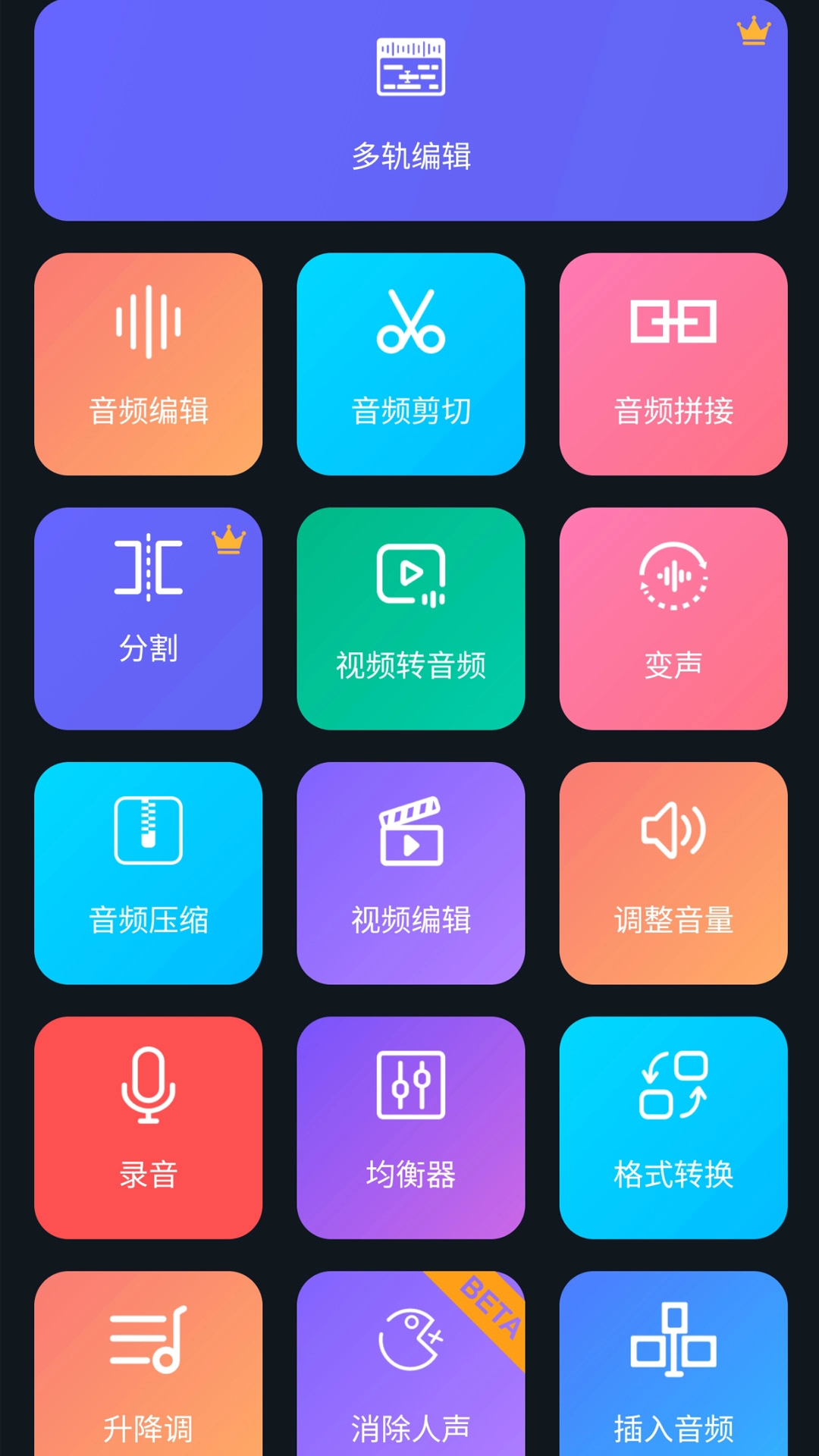 超级音乐编辑器图4