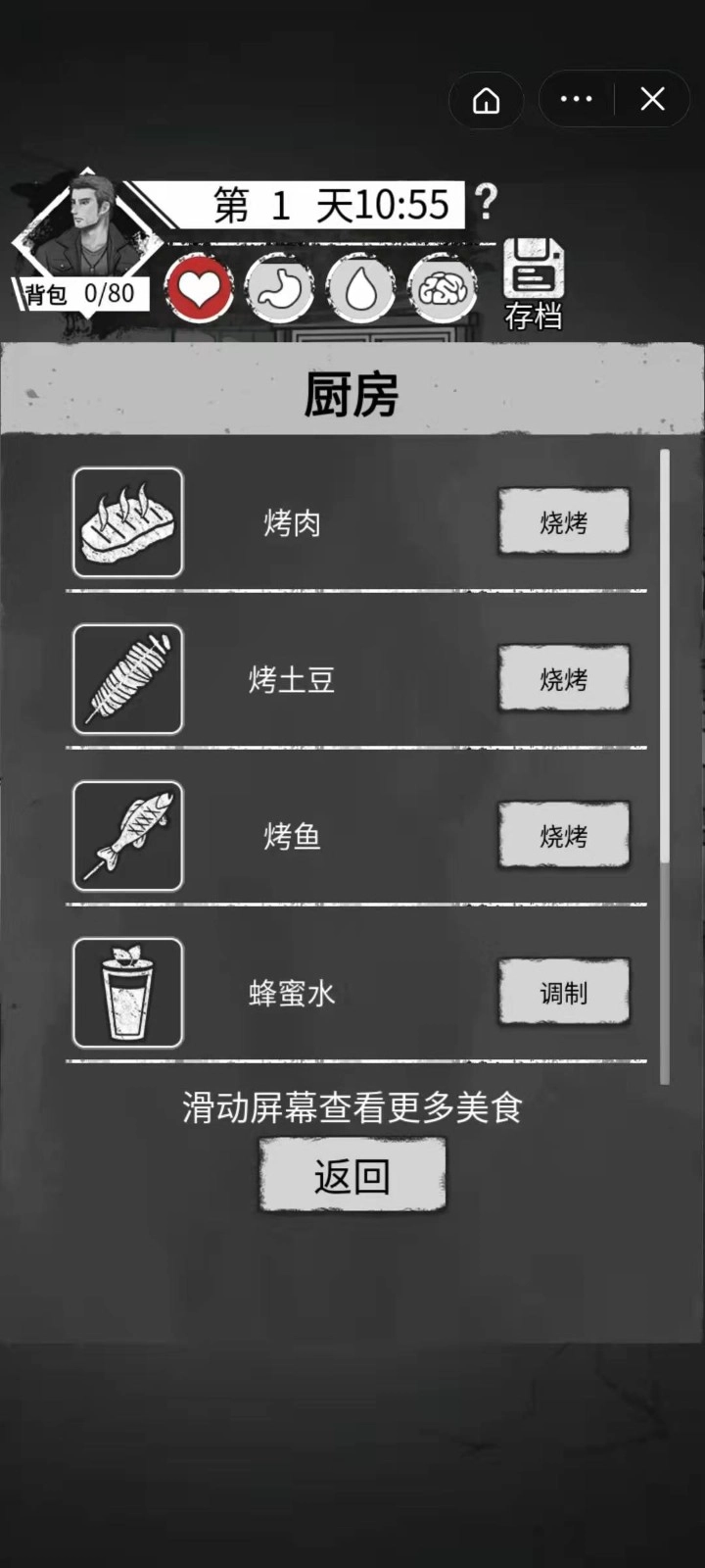 孤城求生游戏截图1