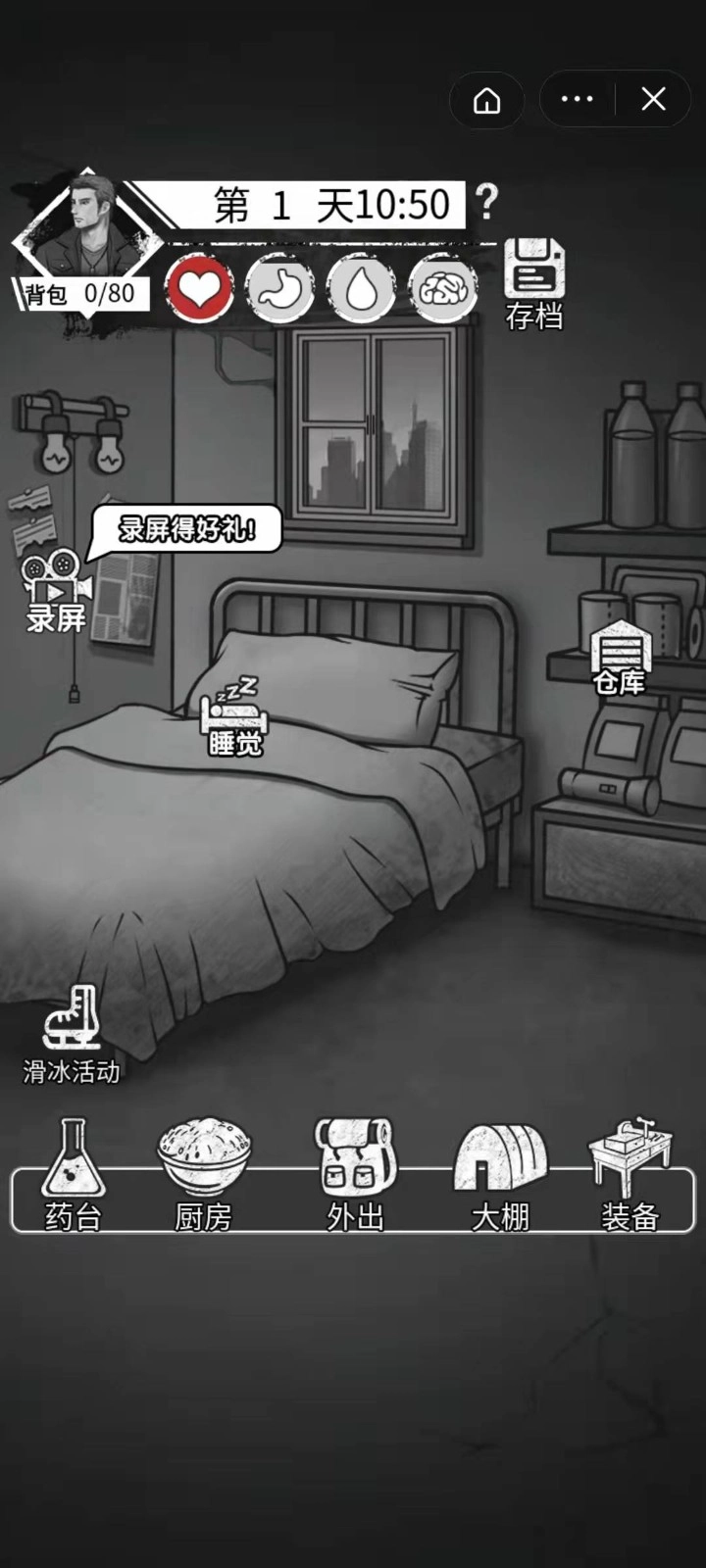 孤城求生游戏截图4