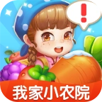 我家小农院正版