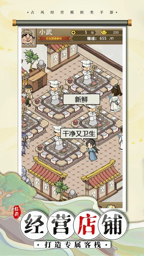 中華小客棧游戲圖1