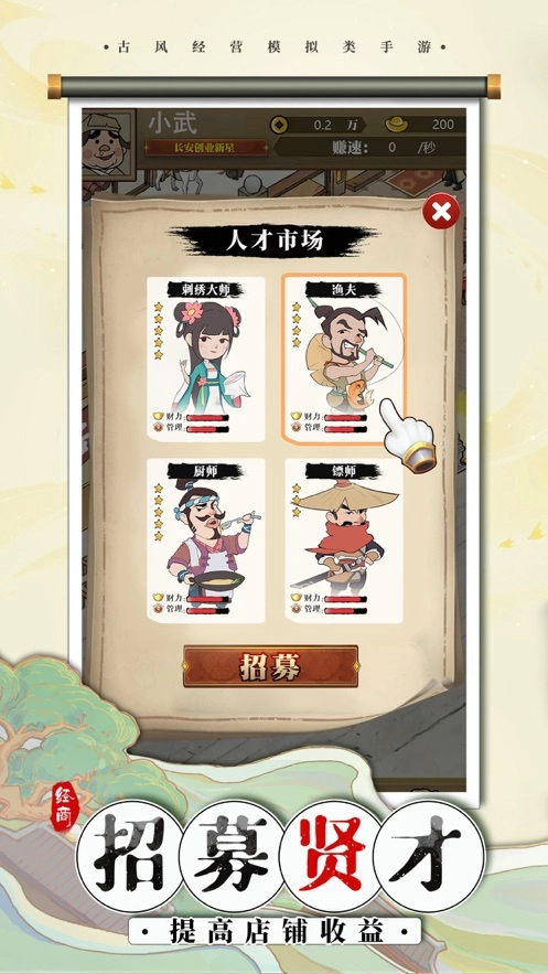 中華小客棧游戲圖2