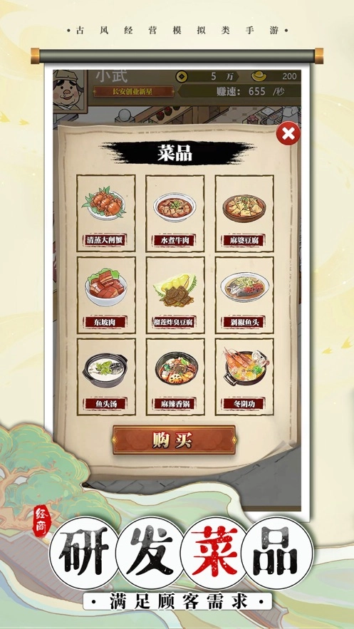 中華小客棧游戲圖3