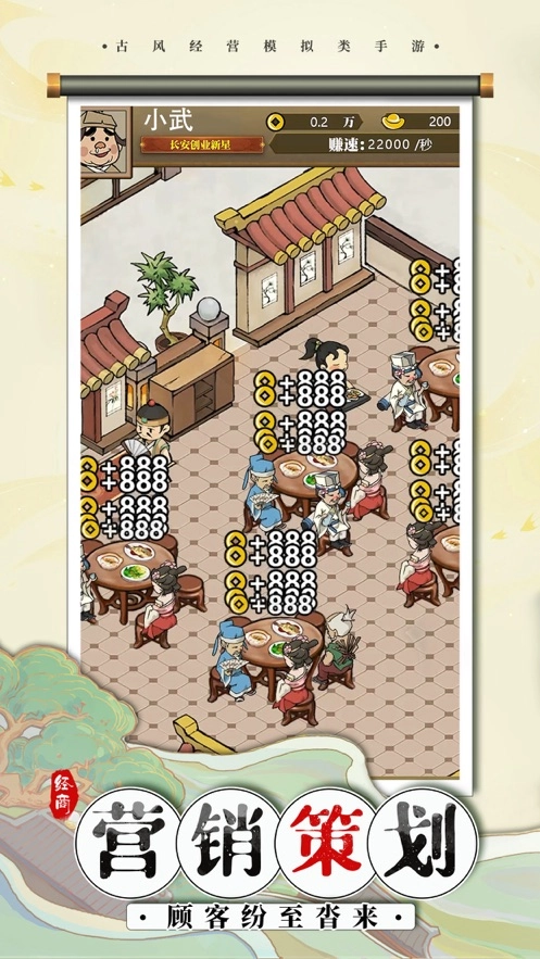 中華小客棧游戲圖4