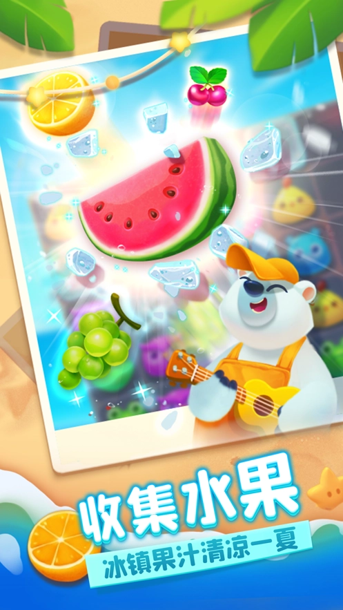 海滨消消乐最新版