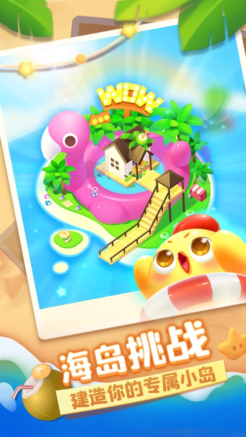 海滨消消乐最新版