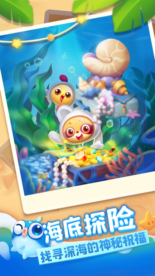 海滨消消乐最新版