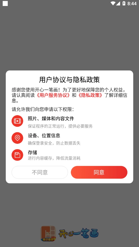 开心一笔画红包版图1