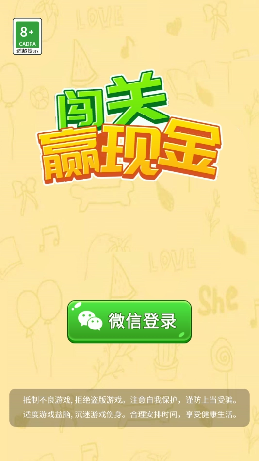 开心一笔画红包版图3