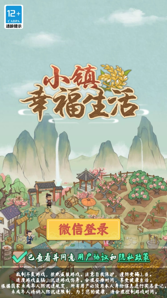 小镇幸福生活截图3