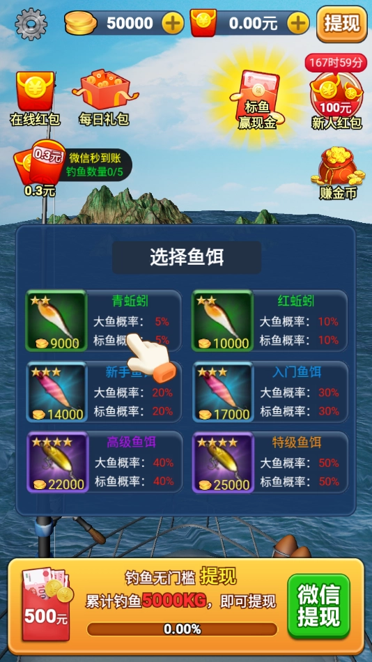 垂釣大亨紅包版圖4