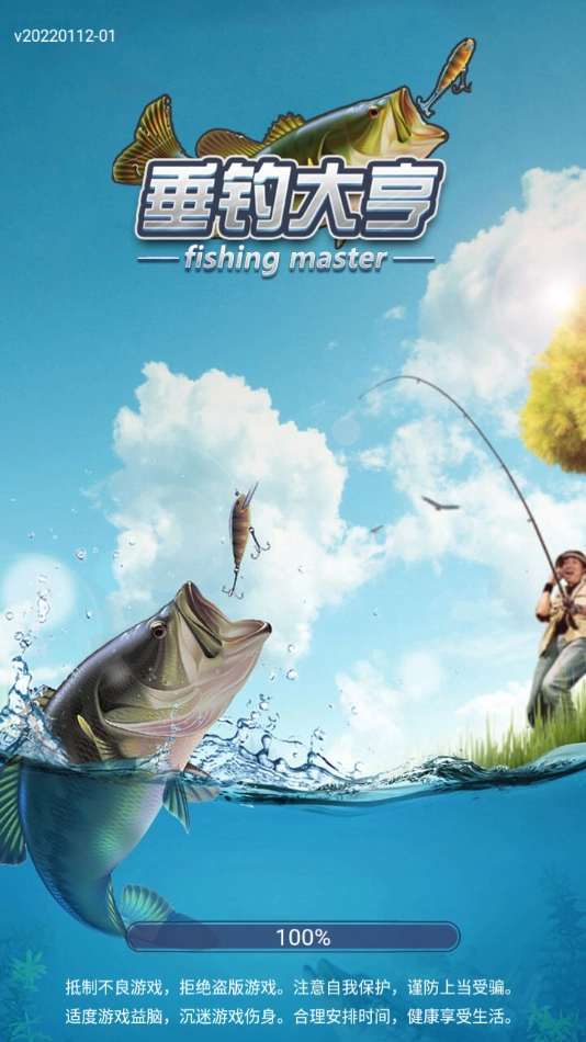 垂釣大亨紅包版圖3