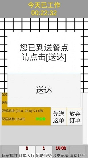 外賣人模擬器安裝圖3