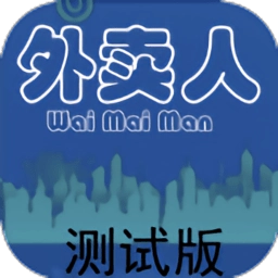 外賣人模擬器安裝