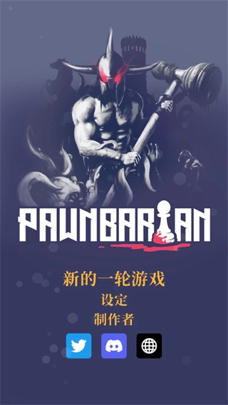 野蛮战卒游戏最新版图1