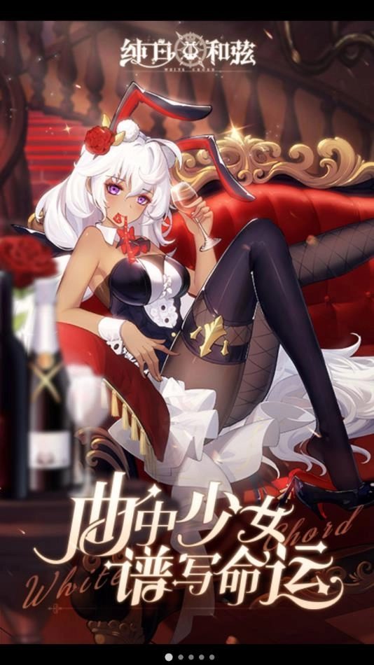 纯白和弦游戏手机版图2
