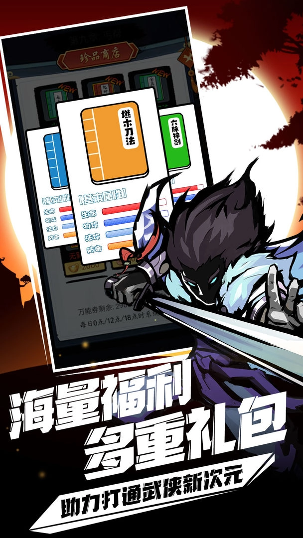 剑侠风云游戏图3