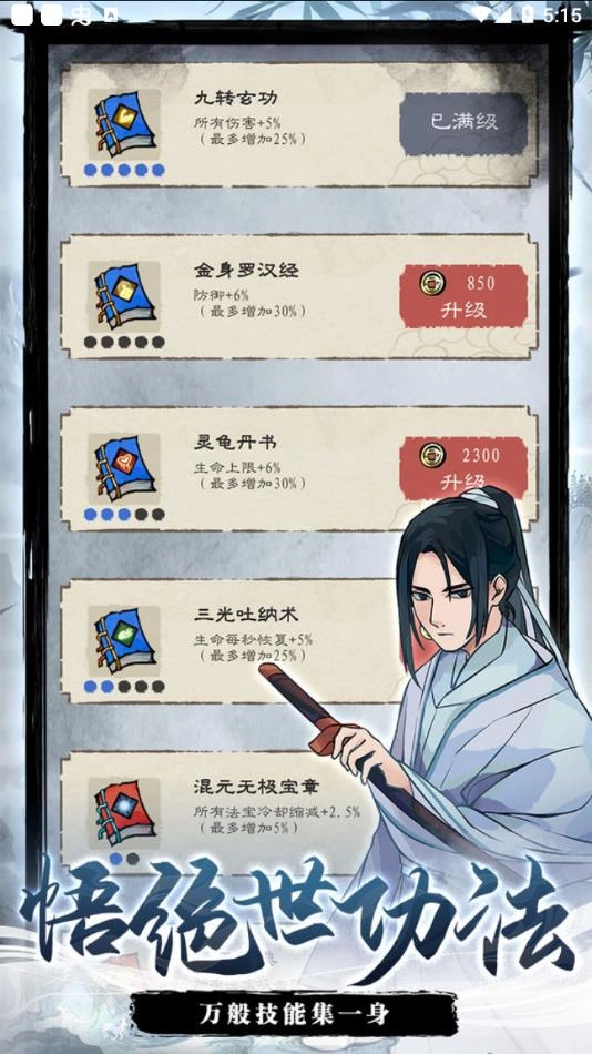 九重试炼正版图4