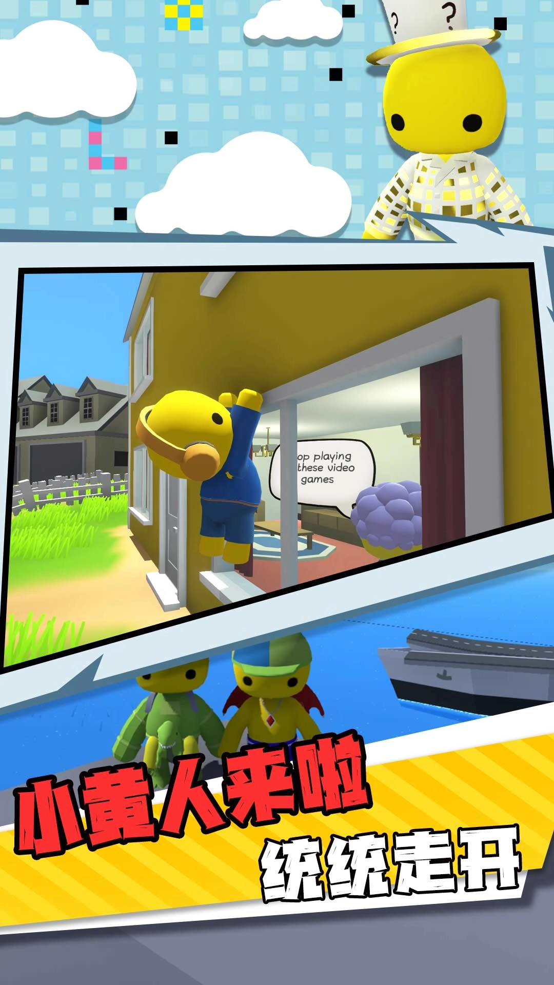 作死一败涂地游戏安装图2