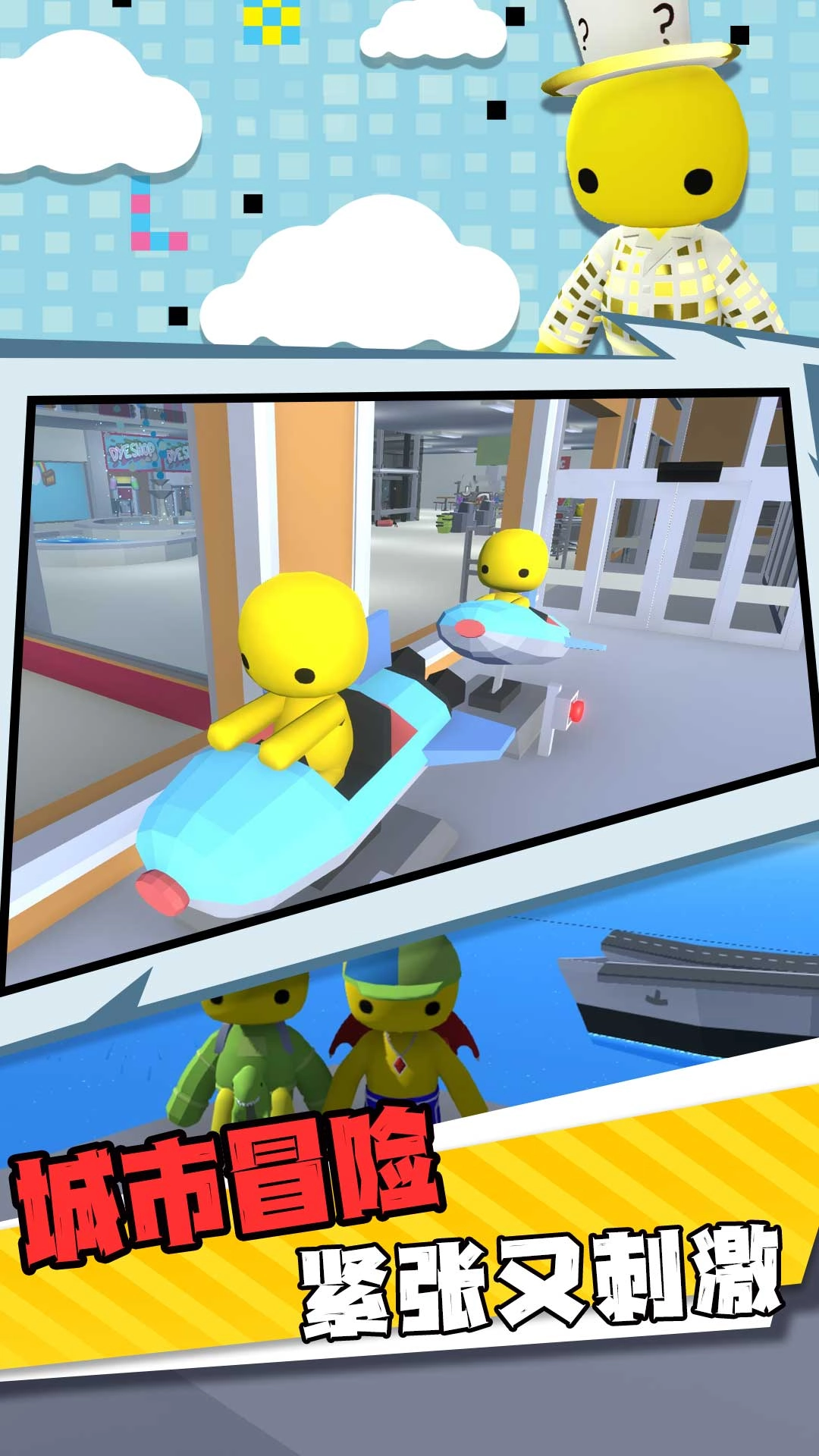 作死一败涂地游戏安装图1