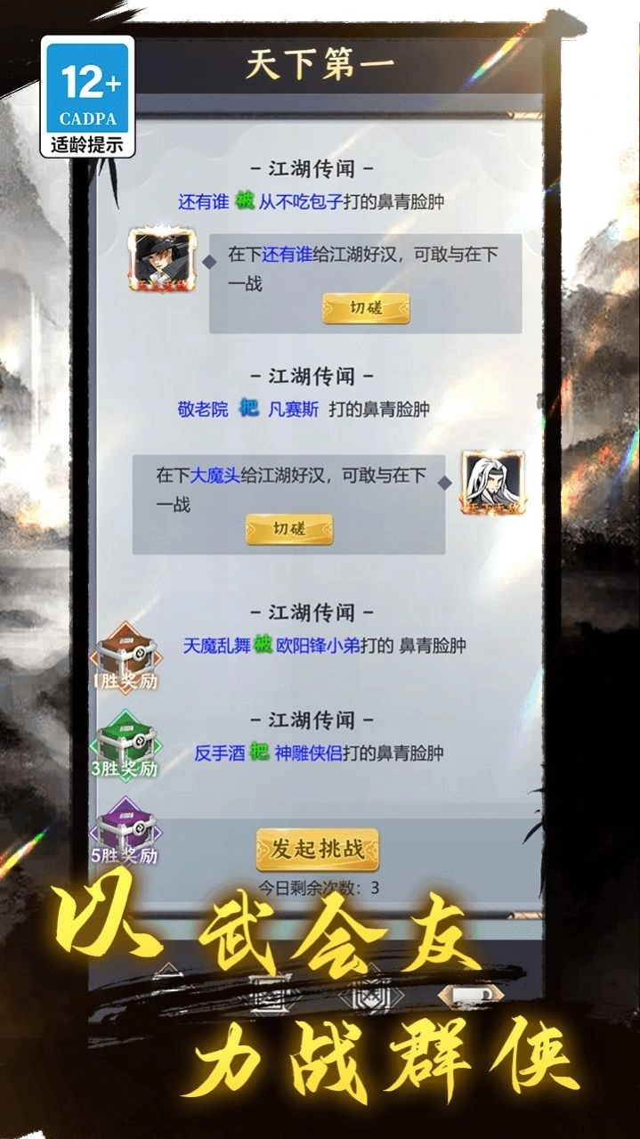 王权与江湖游戏图4