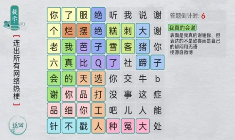 汉字群英会游戏图2